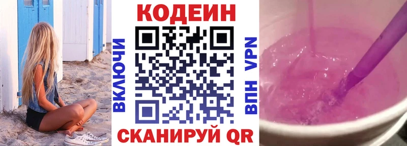 Кодеиновый сироп Lean Purple Drank  Устюжна 